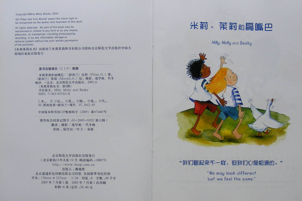 米莉、茉莉和扁嘴巴 (02),绘本,绘本故事,绘本阅读,故事书,童书,图画书,课外阅读